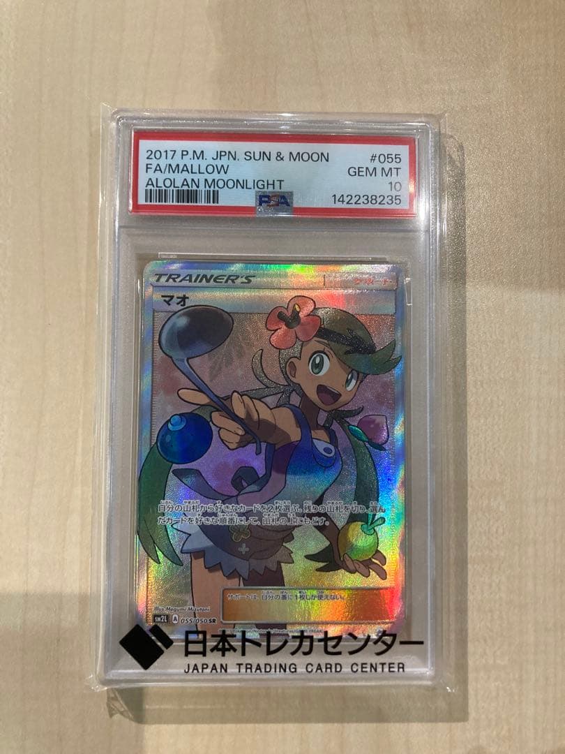 マオ SR PSA10