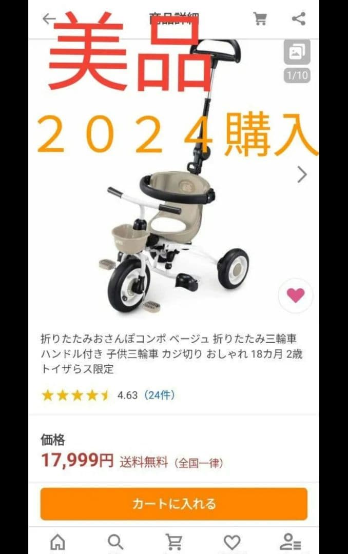 【美品】ides 折りたたみおさんぽ　コンポ ベージュ 折りたたみ三輪車