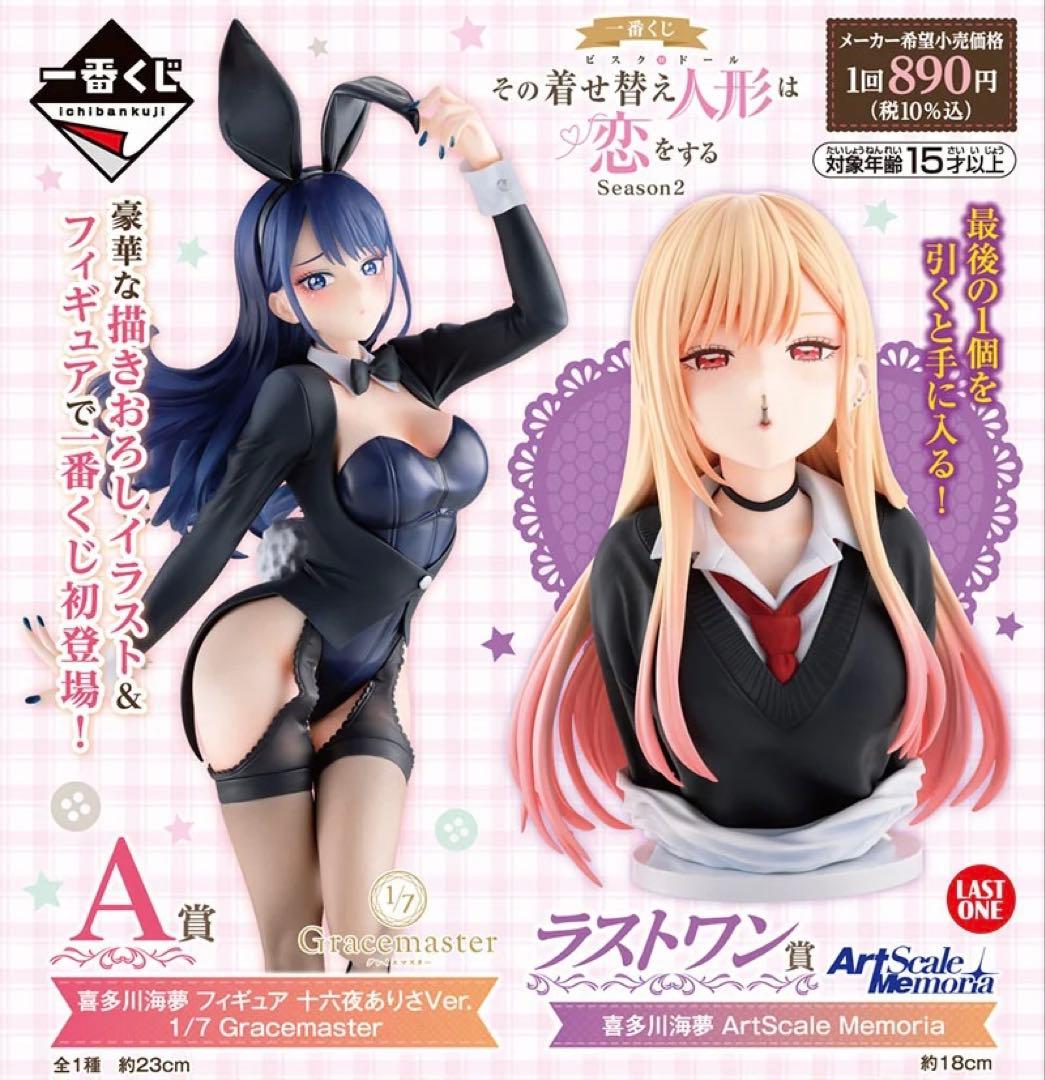 一番くじ　着せ恋　喜多川海夢　フィギュア A賞　ラストワン賞