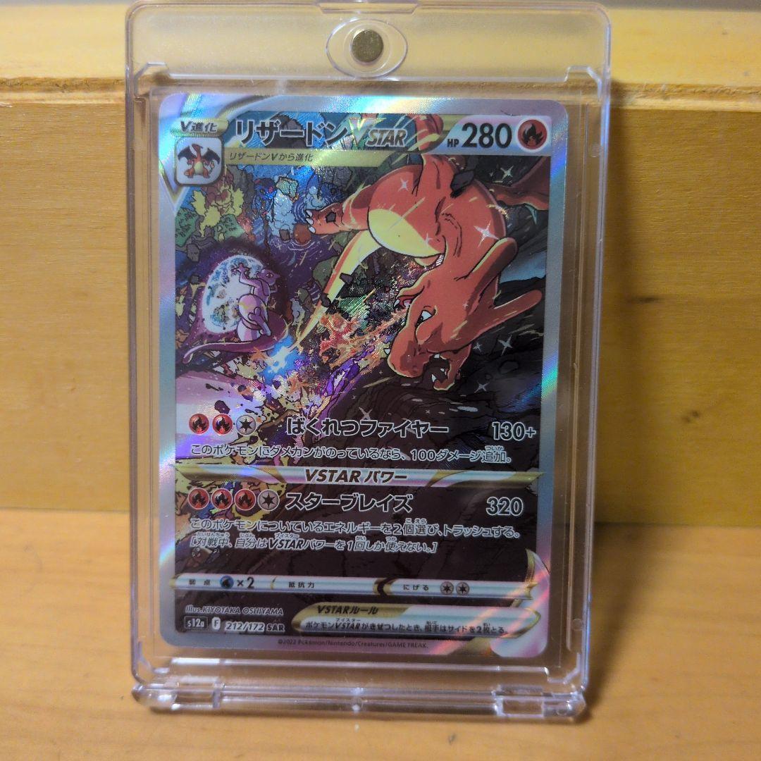 リザードン VSTAR SAR トレーディングカード リザードンVSTAR【SAR】{212/172}