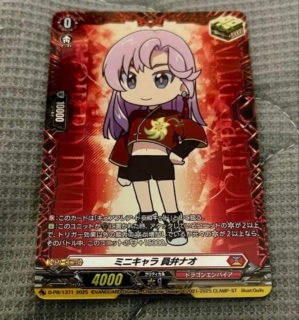 ミニキャラ 員弁ナオ FR