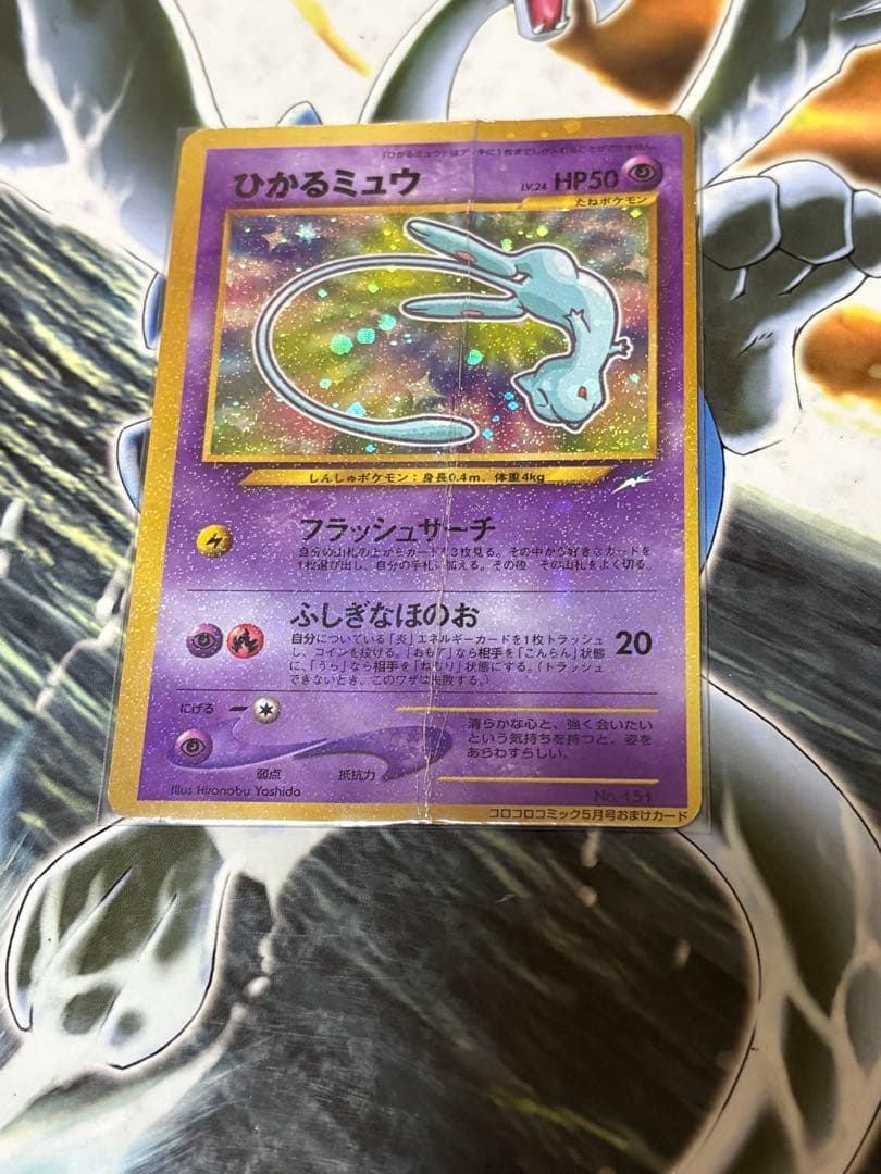 無*る様 ひかるミュウ 折れ