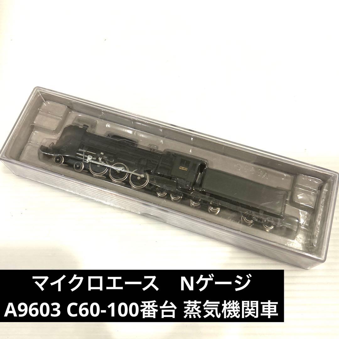 マイクロエース　Nゲージ　鉄道模型　A9603 C60-100番台 蒸気機関車