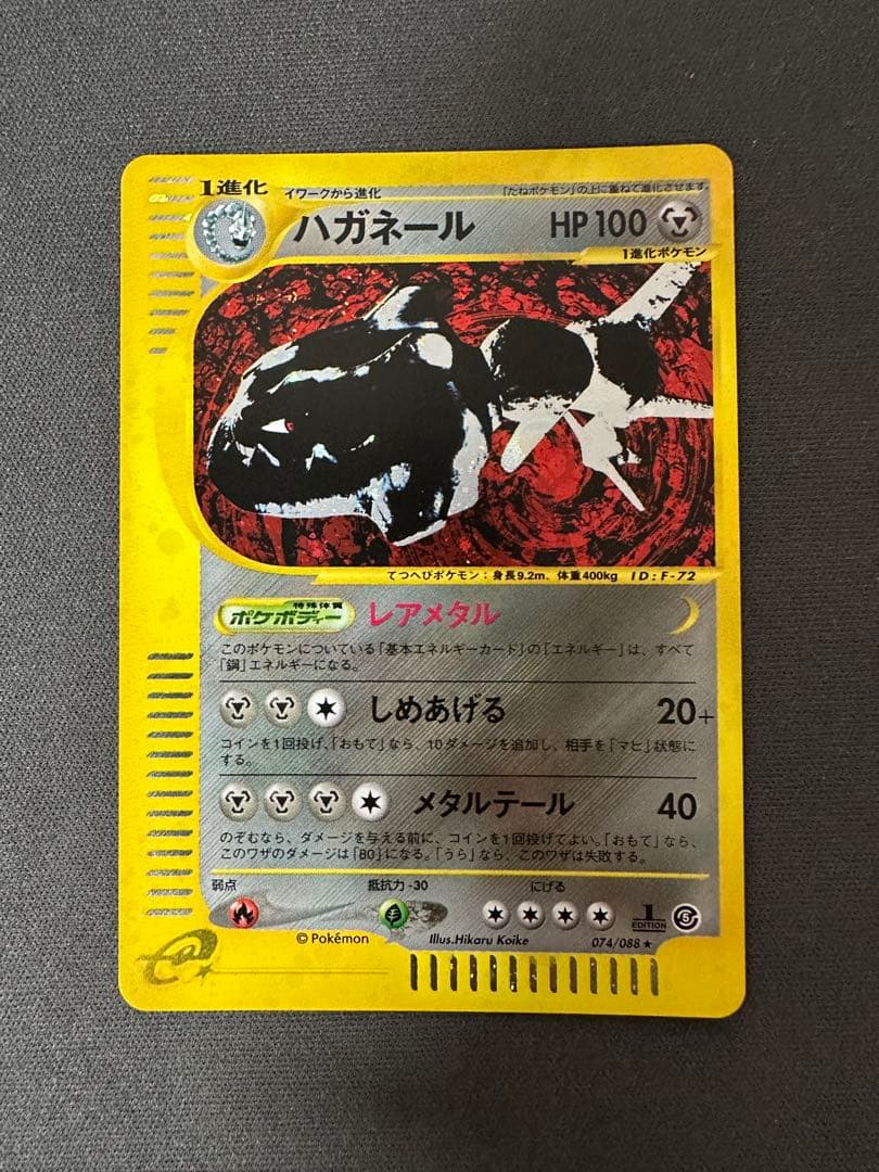 【SALE】ハガネール eカード 拡張パック第5弾 神秘なる山 074/088