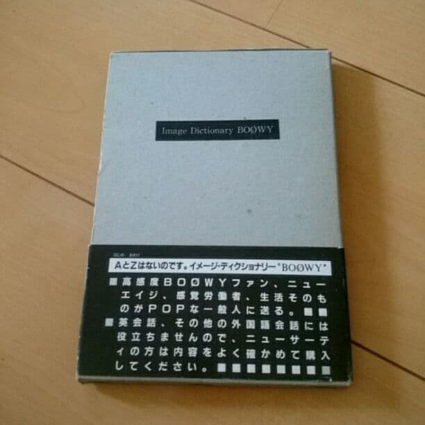 ミュージシャン Image Dictionary BOOWY Dictionary-at-Griffin-Free-