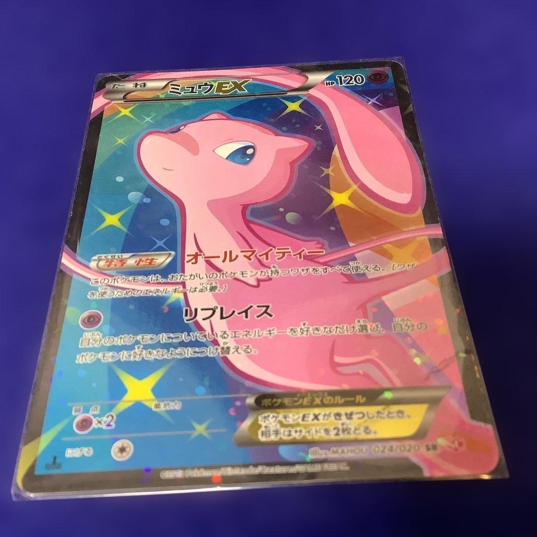 ヤ*ィ様 ミュウEX