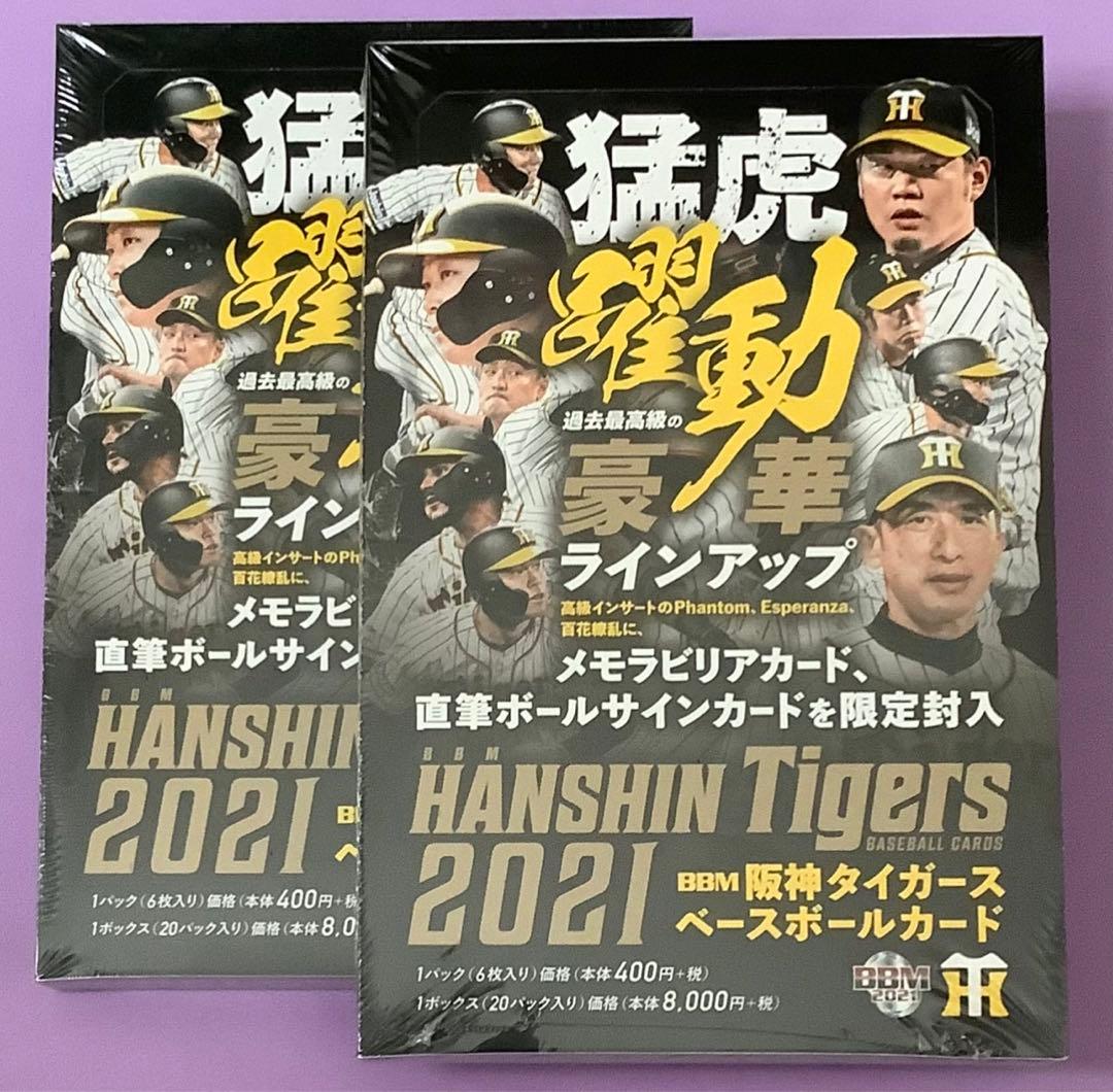 BBM 2021 阪神タイガース 新品未開封2ボックス シュリンク付き