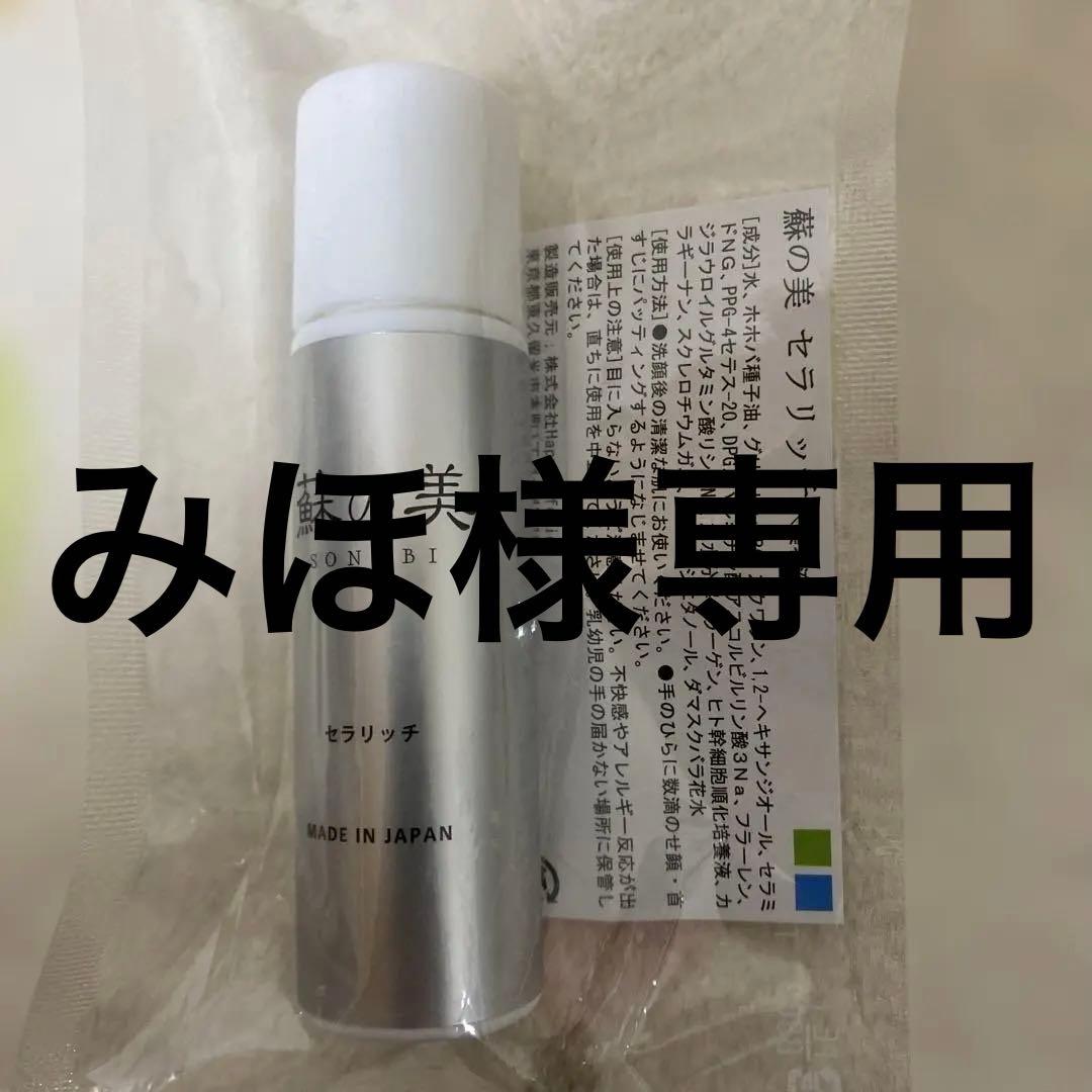 蘇の美 セラリッチ 美容液 30ml 新品未開封 - メルカリ
