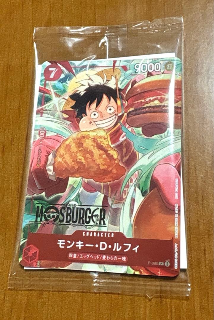 日祝限定価格‼️】新品未開封 モンキー・D・ルフィ モスバーガー P-080