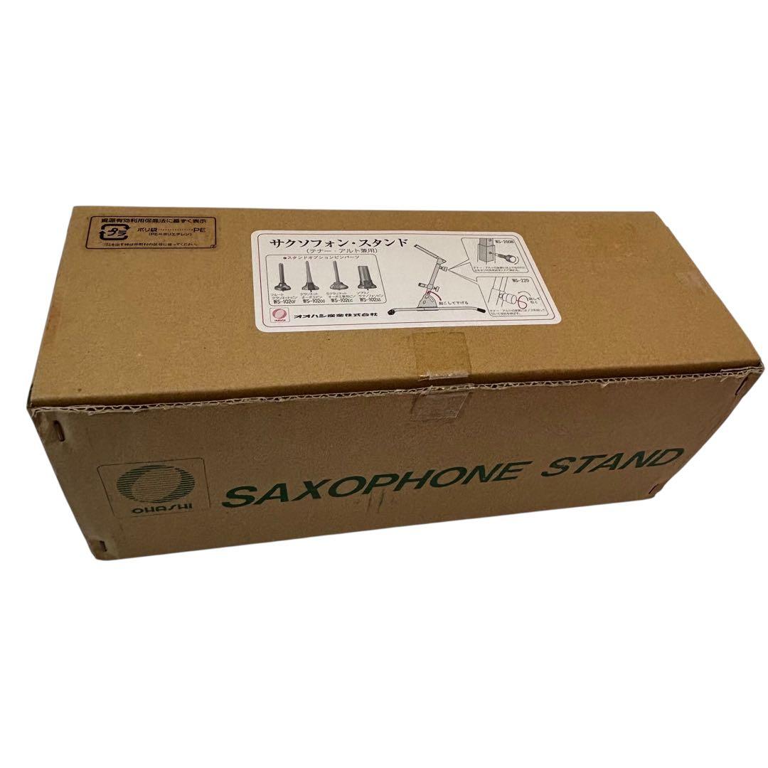 美品 オオハシ産業 サックススタンド WS-220S テナー アルト 兼用