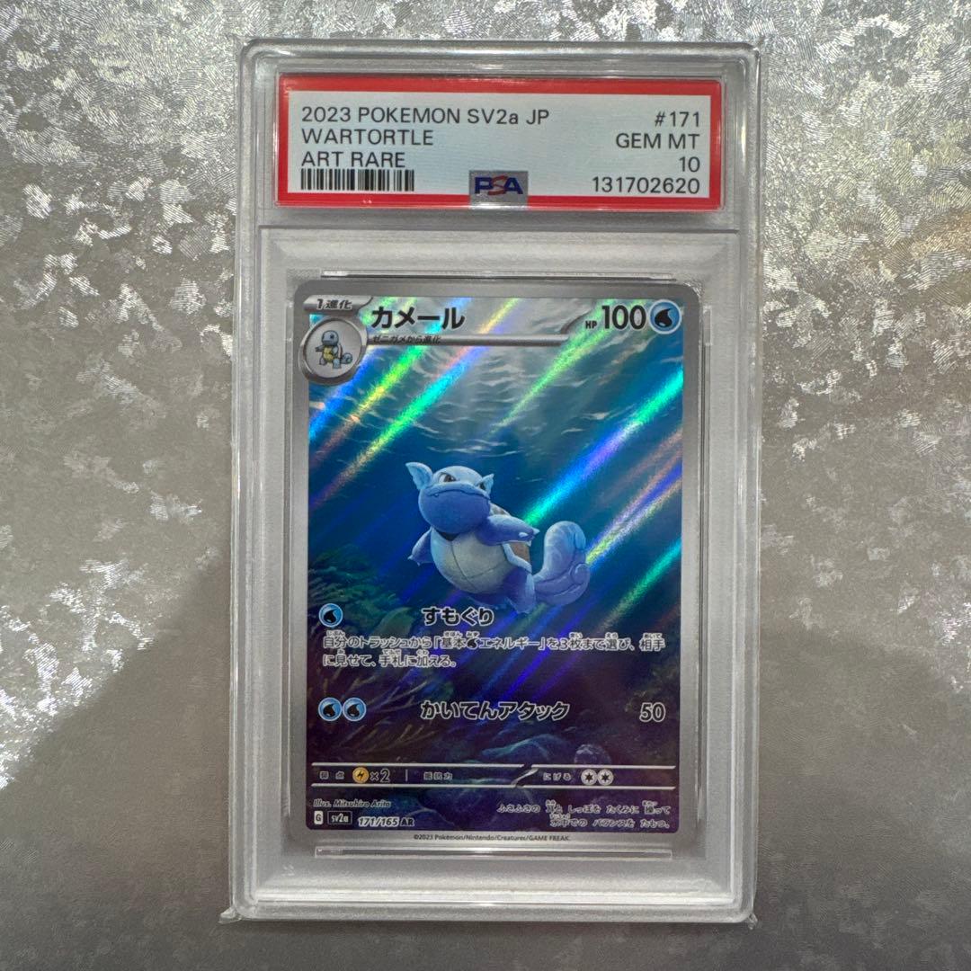 [PSA10]カメール AR SV2a ポケモンカード151 171/165