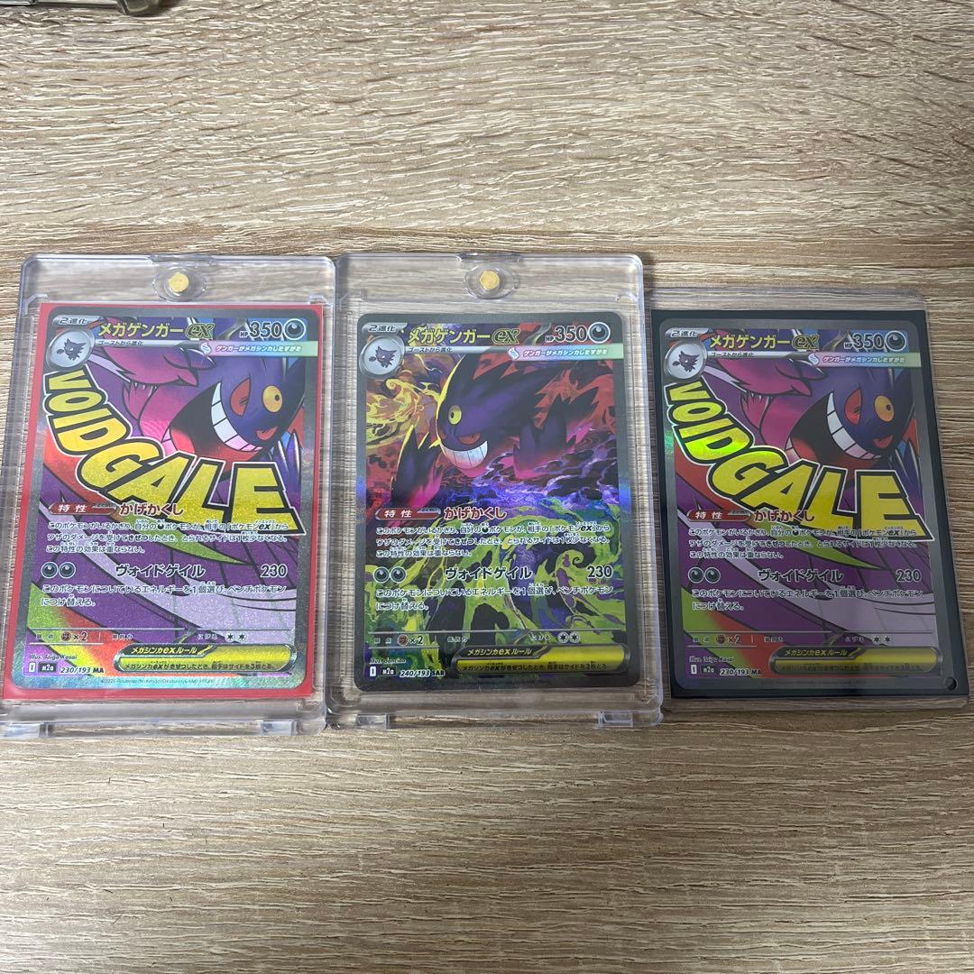 む*ゃ様 メガゲンガーEX SAR1枚　MAエラー1枚　MA通常1枚 メガゲンガーex MA エラーカード 魂抜け - メルカリ