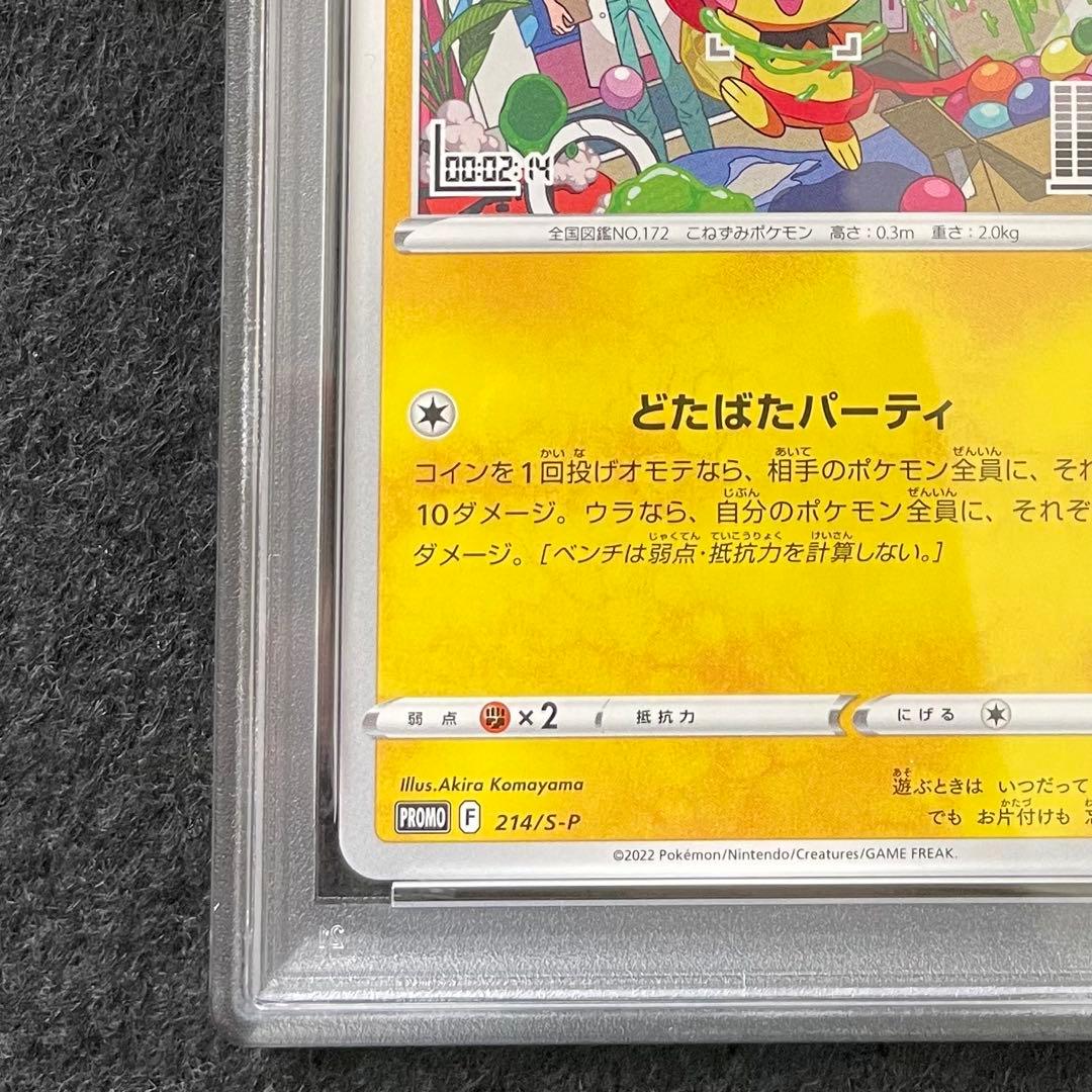 PSA10 2連番 いたずら好きのピチュー 214/S-P - メルカリ