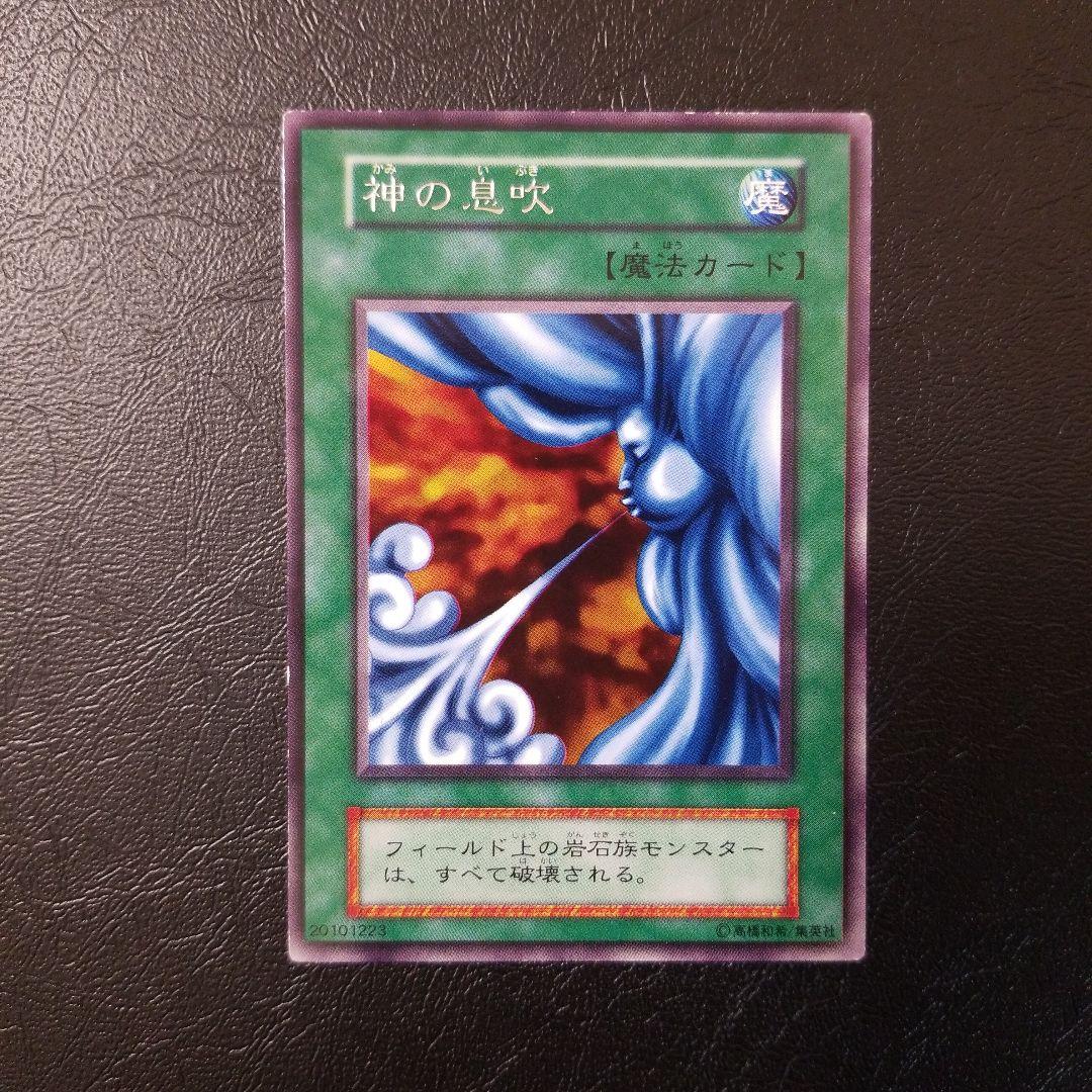 遊戯王☆神の息吹 - メルカリ