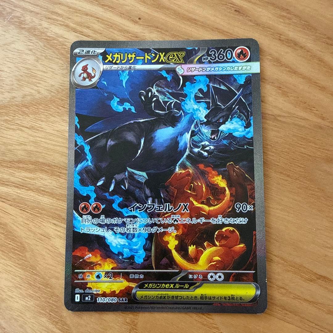 メガリザードンEX ポケモンカード メガリザードンEX | ポケモンカードゲーム公式ホームページ