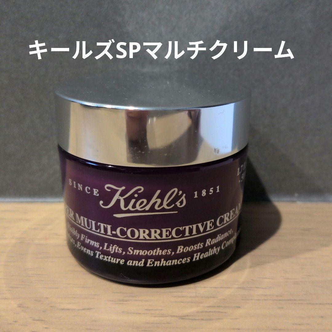 Kiehl's キールズ SP マルチクリーム 50ml 残量9割