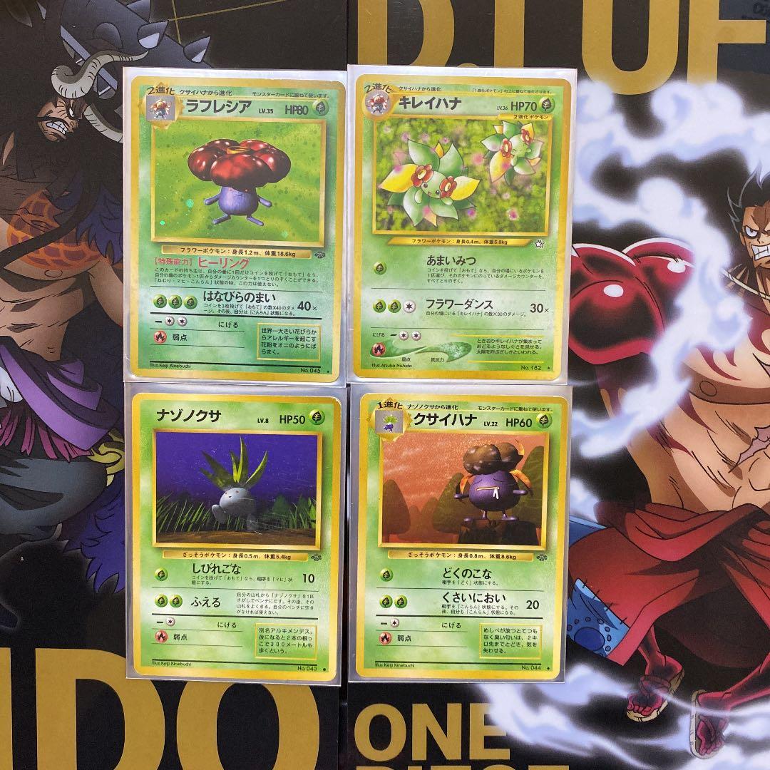 極美品】 ポケモンカード 旧裏面 ラフレシア キレイハナ 進化セット