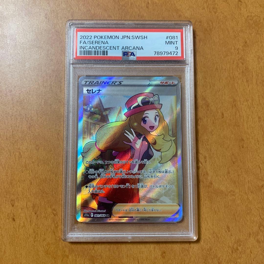 セレナ sr PSA9