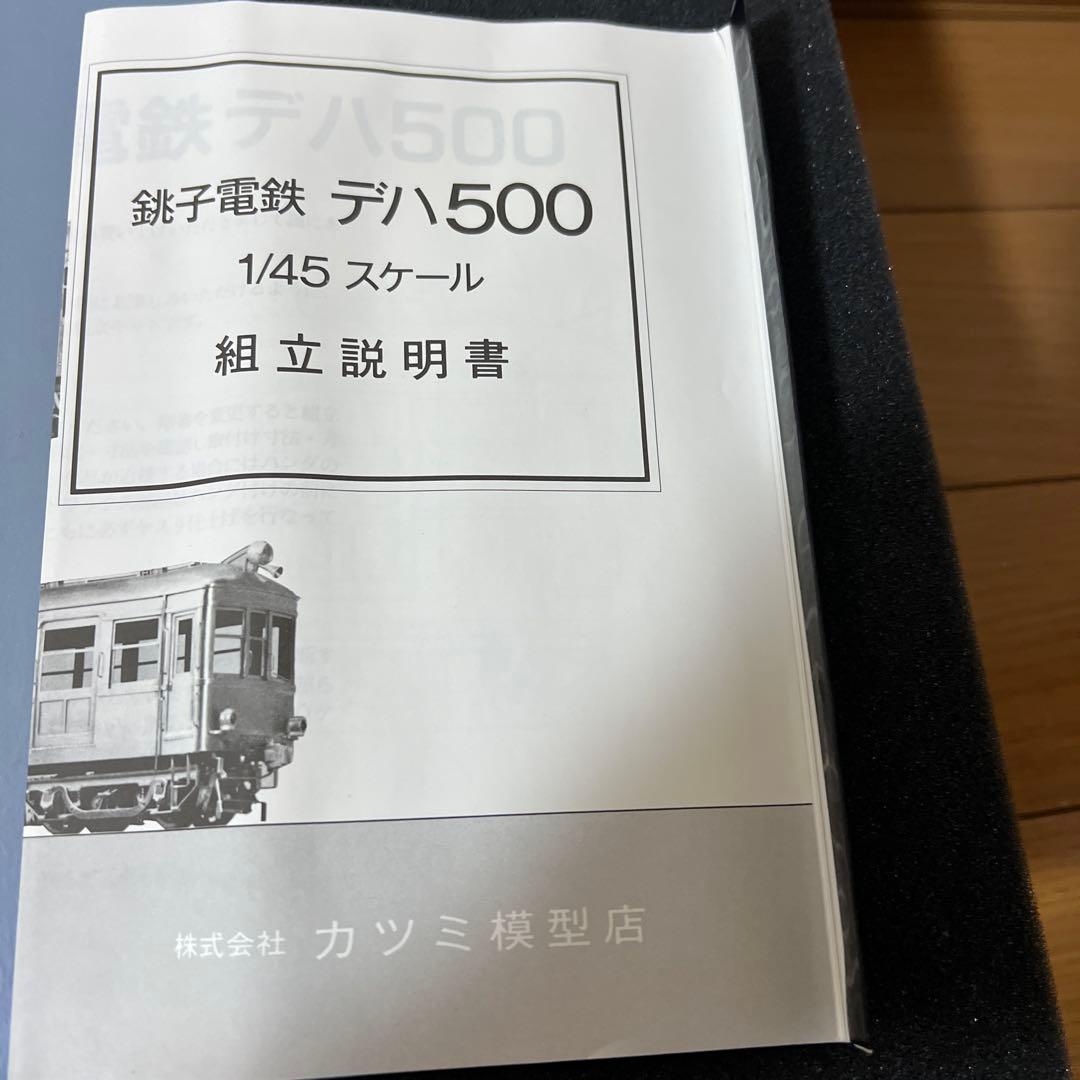 R*o様 カツミ KTM 銚子電鉄デハ500トータルキット ジャンク 説明必須