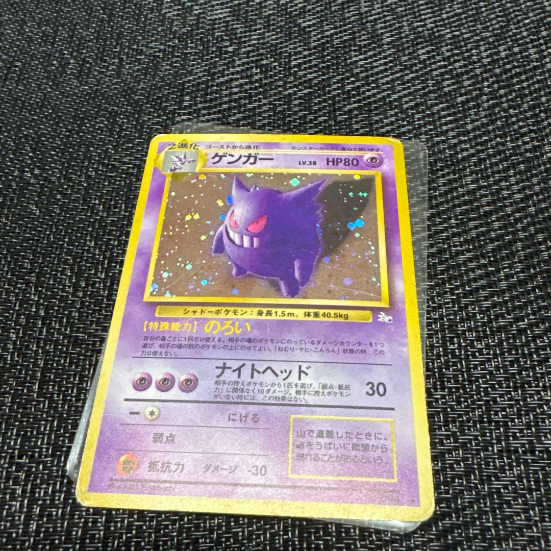 ポケモンカード　旧裏　ゲンガー3