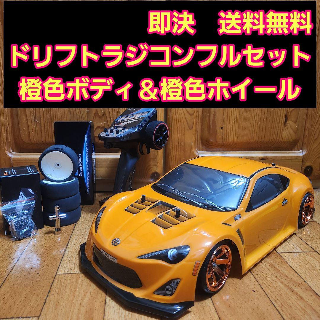 タミヤ ドリフト ラジコン フルセット　TT01　　橙色　86 ボディ　tt02 タミヤ 電動RCカーシリーズ 1/10RC トヨタ 86（TT-01シャーシ TYPE-E