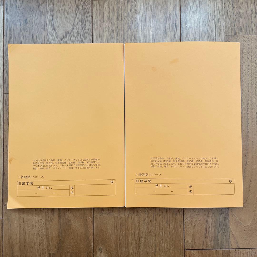 2026年版 日建学院通学生仕様 一級建築士法令集 重要条文ポイント