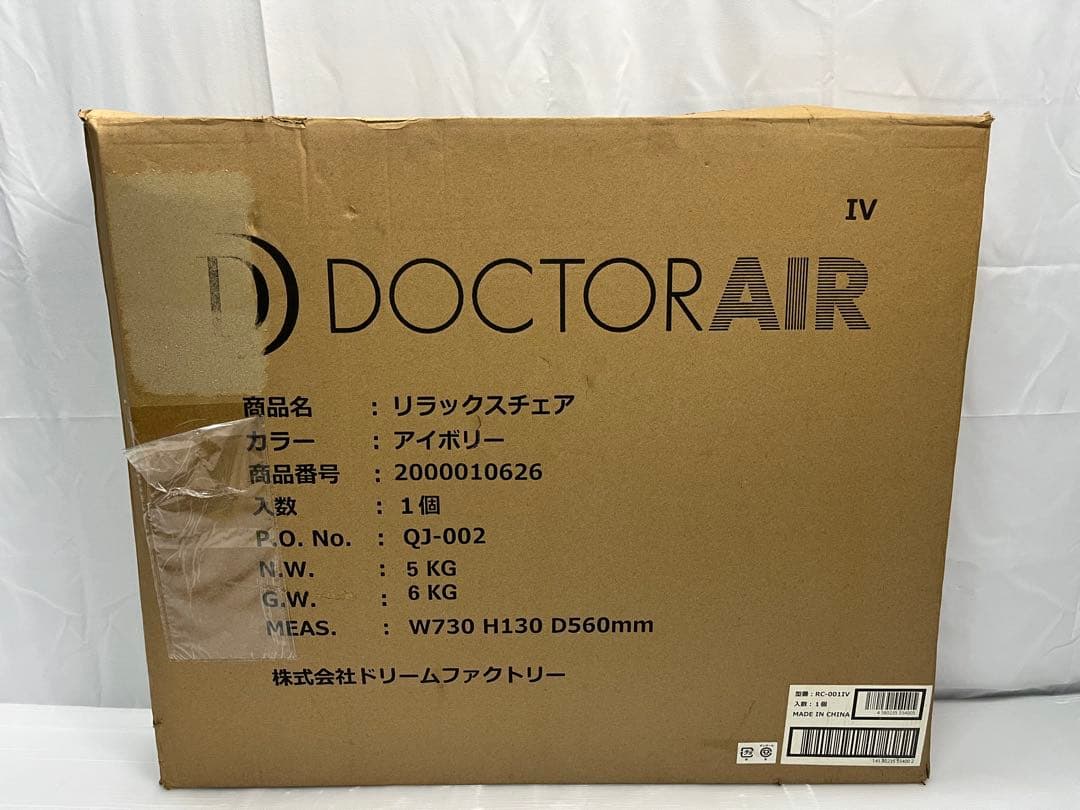 【新品未使用】 DOCTOR AiR リラックスチェア アイボリー リラックス(ブラウン) | ドクターエア公式オンラインストア