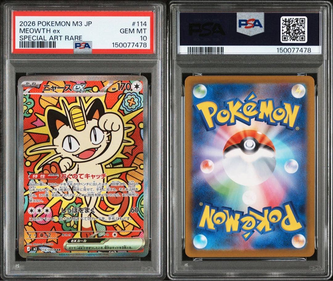 PSA10 ニャースex SAR ムニキスゼロ - メルカリ