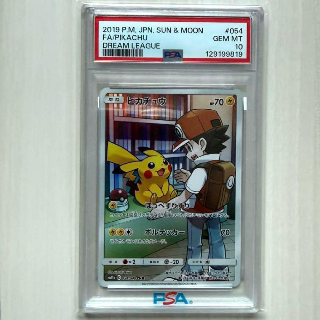 ピカチュウCHR PSA10 ドリームリーグ