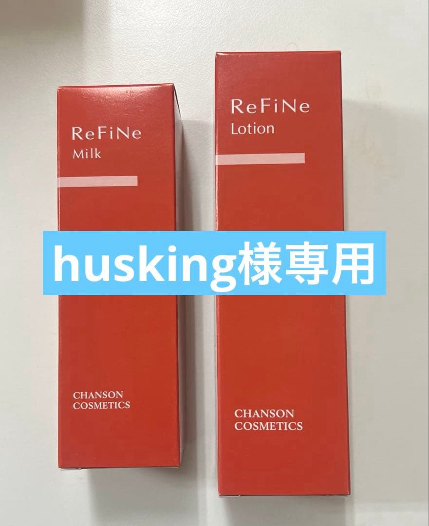 シャンソンリファーニセット