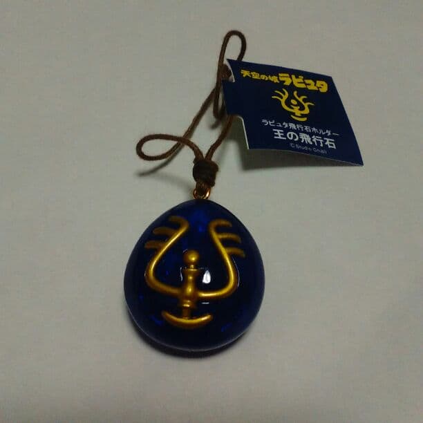 天空の城ラピュタ　王の飛行石ホルダ 天空の城ラピュタ 飛行石ホルダー 王の飛行石 【※発光しません