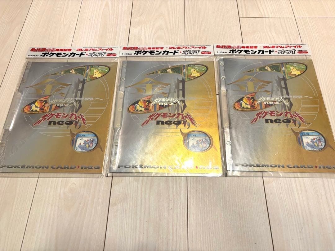 【旧裏】ポケモンカードneoプレミアムファイル、3冊セット（未開封新品99年）