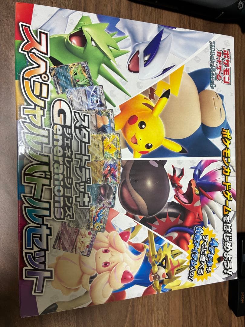 スタートデッキジェネレーションズ　スペシャルバトルセット　新品未開封シュリンク付