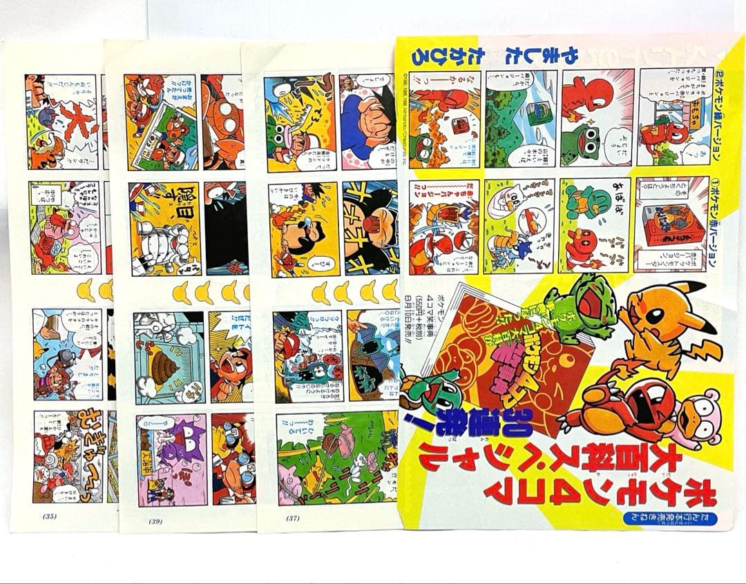 ポケモン4コマ大百科スペシャル 切抜き 4コマ 雑誌 漫画 小学二年生