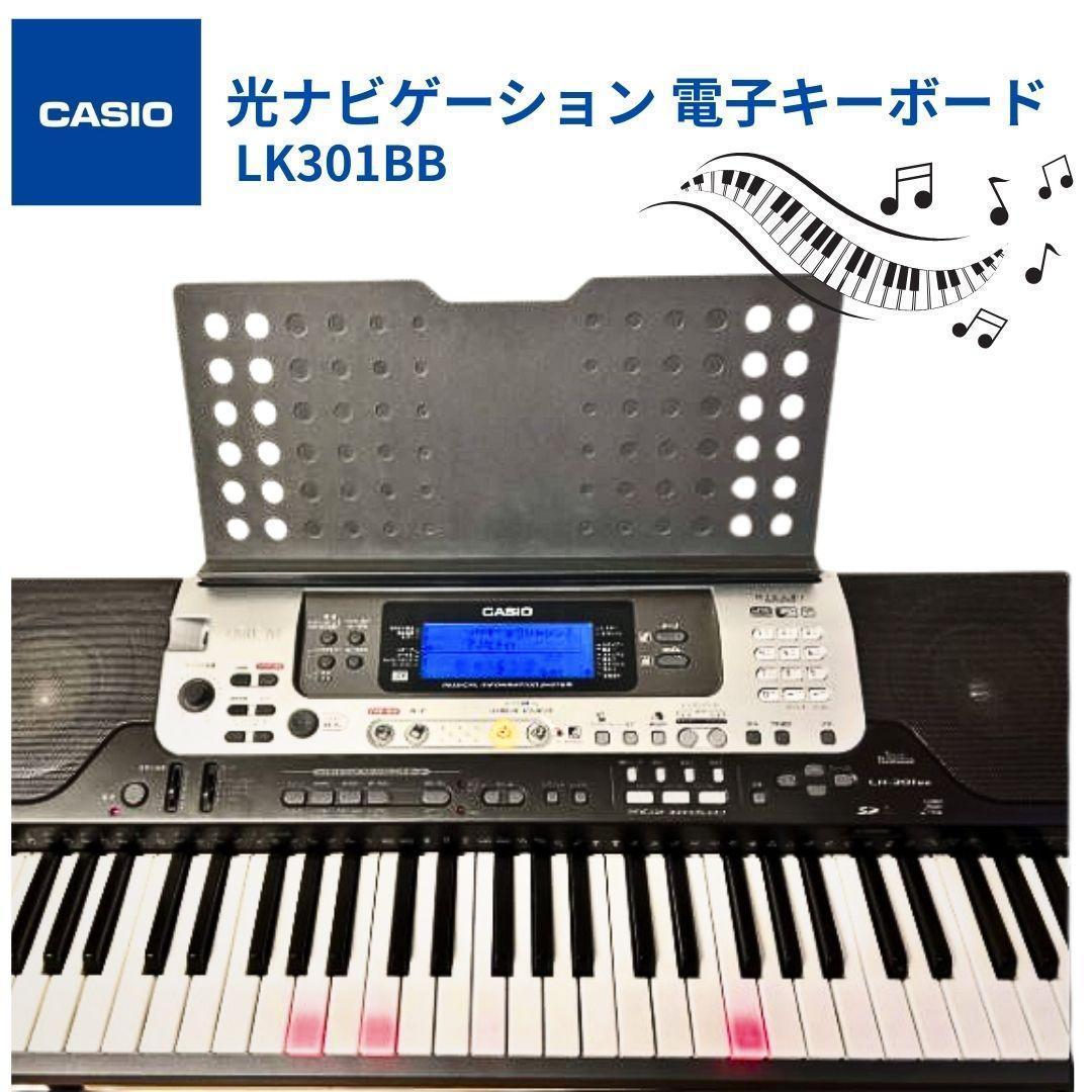 CASIO 光ナビゲーション 電子キーボード LK301BB 純正スタンド付