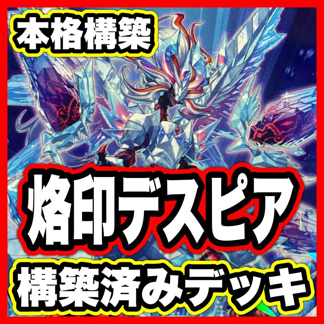 烙印 デッキ 本格構築済みデッキ 遊戯王 パーツ まとめ売り 氷剣竜ミラ