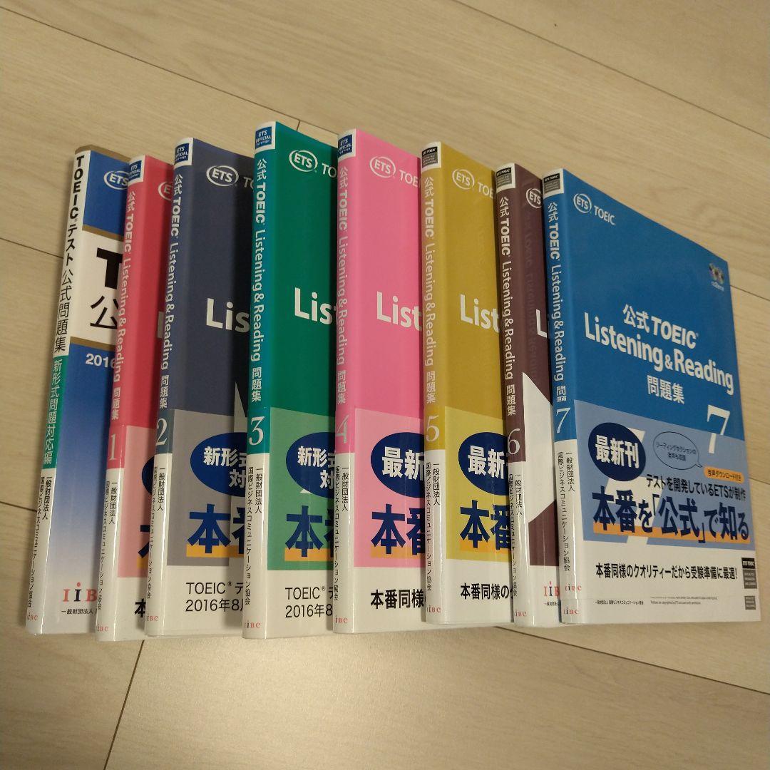 匿名配送TOEIC公式問題集 Listening & Reading 8冊セット 公式TOEIC Listening & Reading 問題集 8 | ETS |本 | 通販 | Amazon