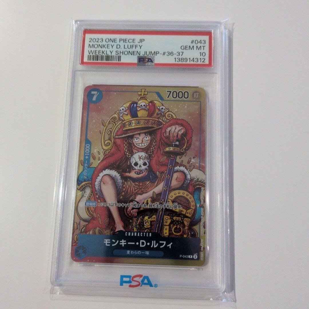 【PSA10】ワンピースカード ジャンプ 付録 ルフィ P-043　王冠ルフィ
