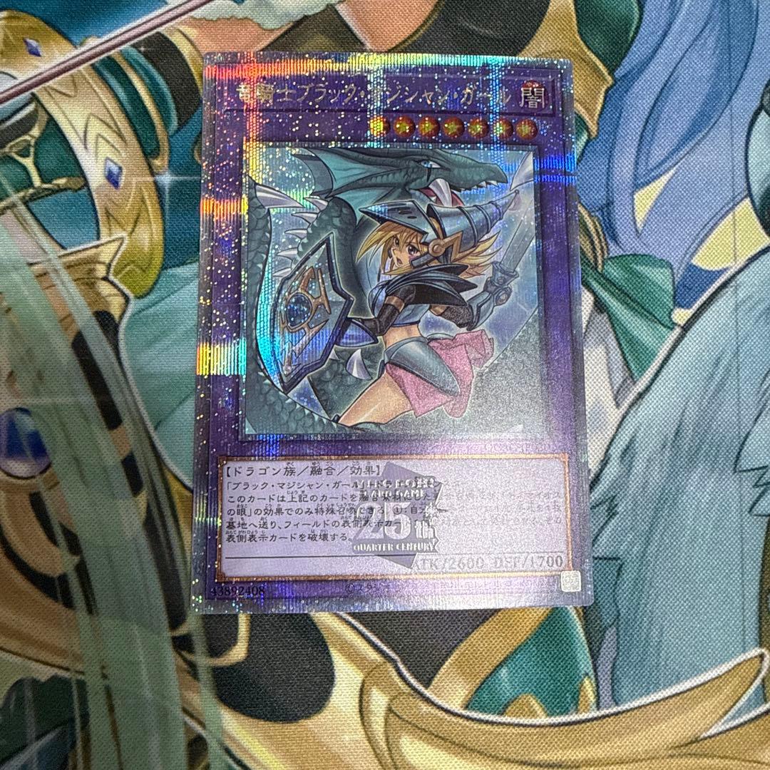 遊戯王 竜騎士ブラックマジシャンガール クオシク 25thシク 絵違い
