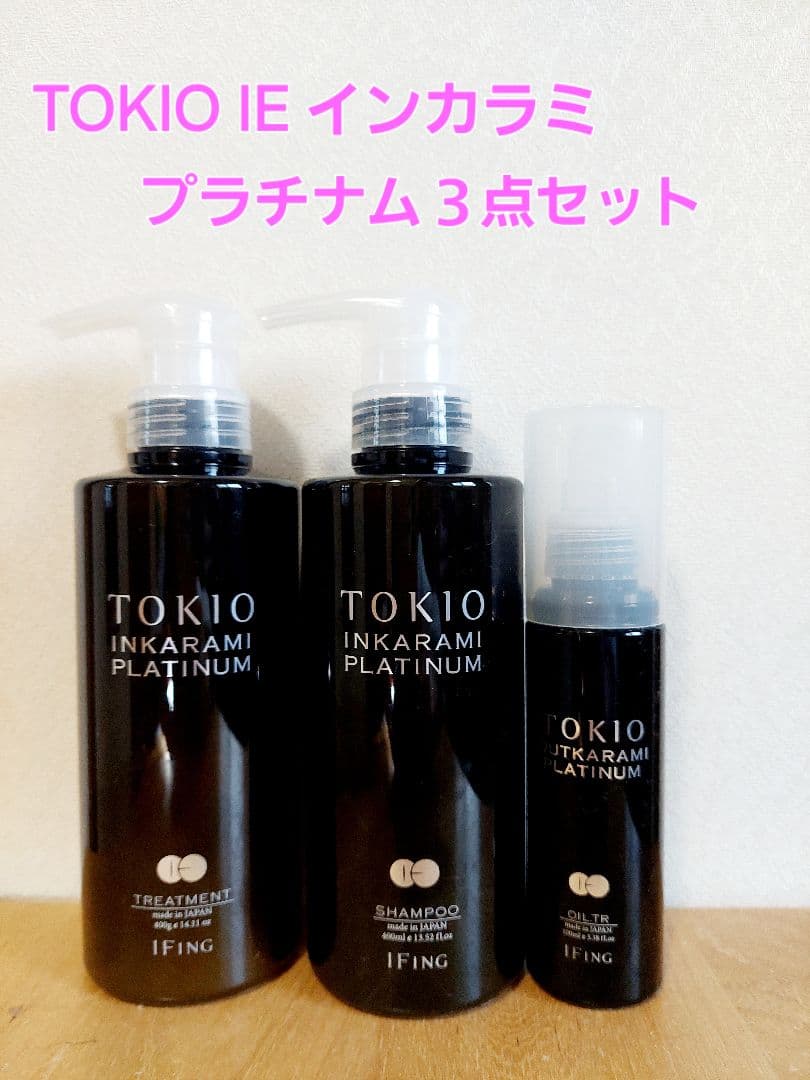 【超お得】TOKIO IE プラチナム♡３点セット 【美品】