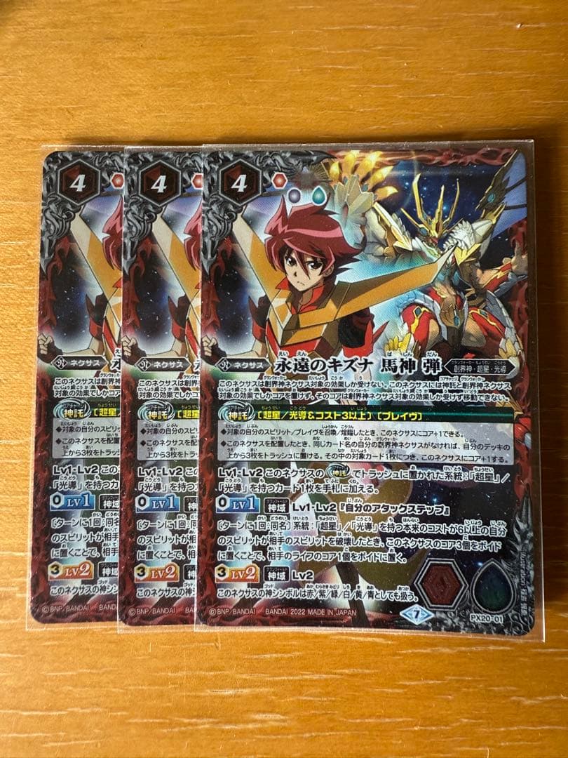 永遠のキズナ　馬神弾　3枚 バトスピ 超星 永遠のキズナ馬神弾 3枚 - メルカリ