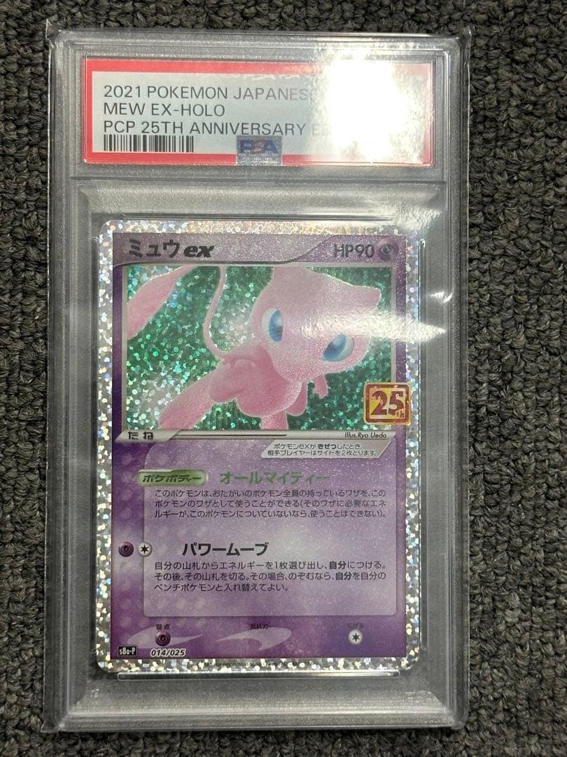 PSA10 ミュウex 25th ポケモンカード PSA10鑑定済〕ミュウツーEX(25th)【P】{022/025}