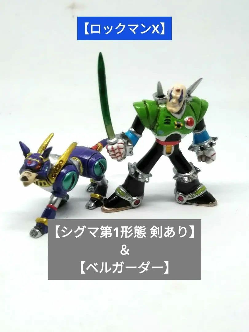 ロックマンX フィギュア シグマ ベルガーダー 改造 消しゴム 塗装品
