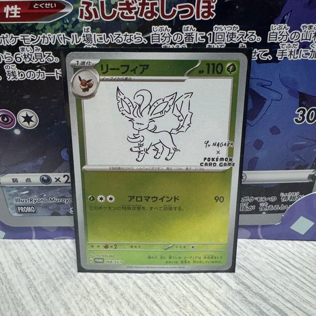 リーフィア：YU リーフィア ニンフィア：YU NAGABA × ポケモンカード