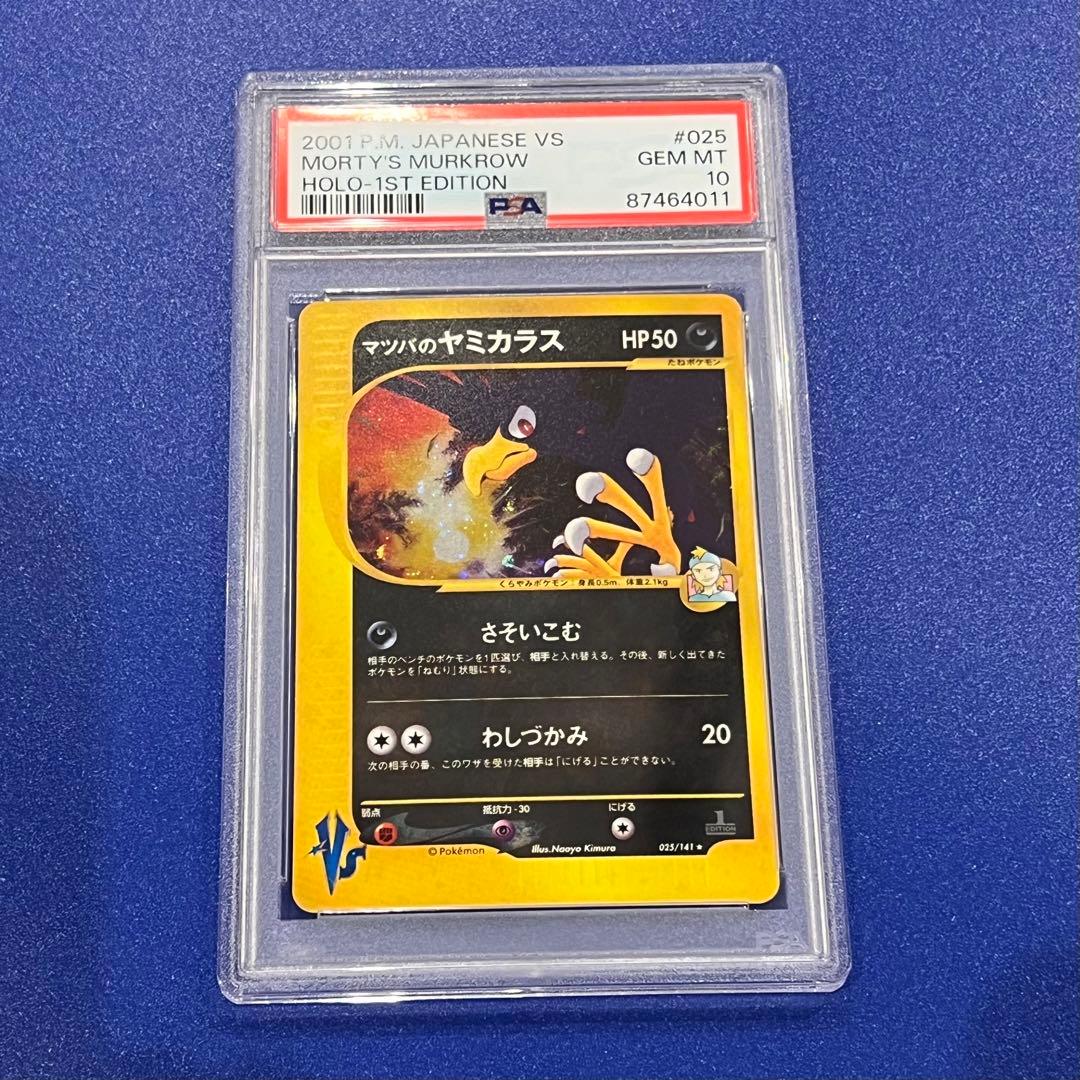 PSA10 マツバのヤミカラス ☆ ポケモンカード☆VS 025/141 - メルカリ