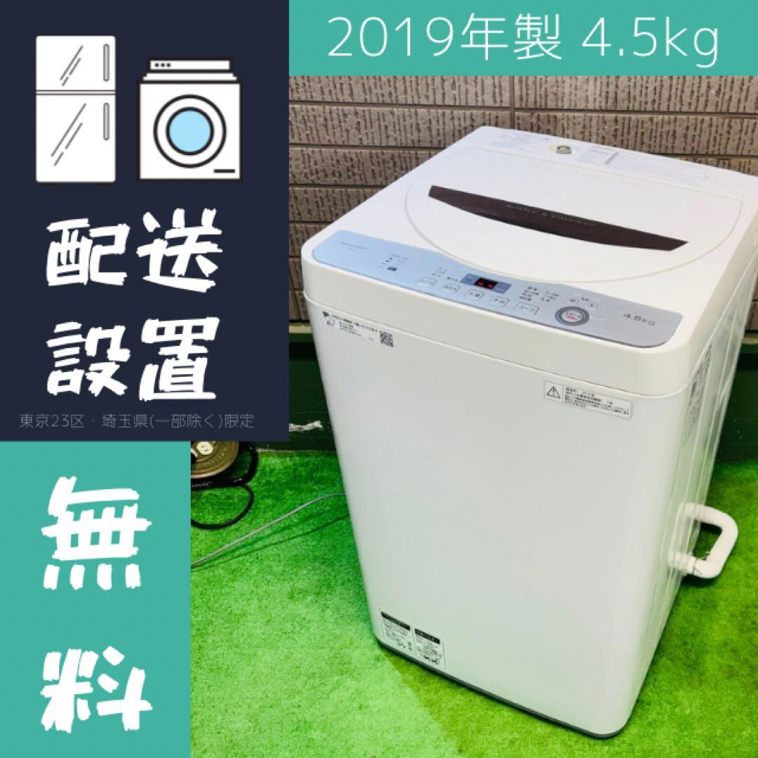 SHARP 4.5kg 洗濯機 一人暮らし 定番モデル【地域限定配送無料】
