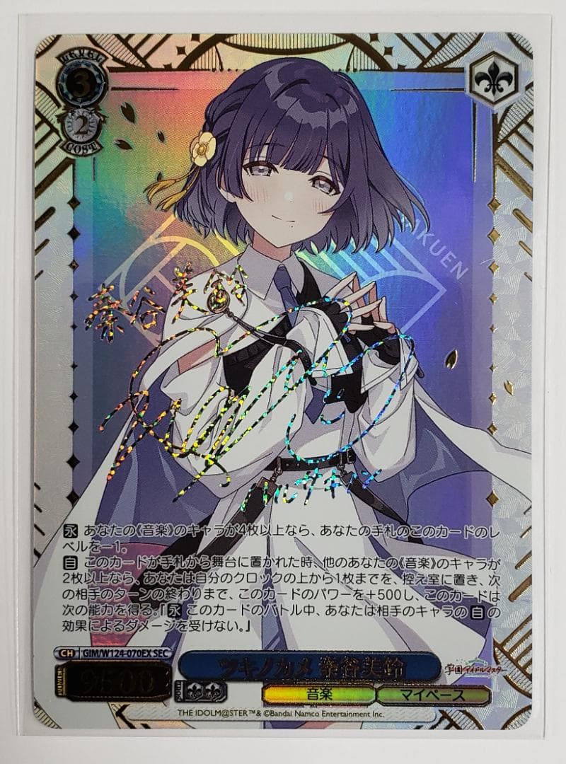 WS ツキノカメ 秦谷美鈴 SEC サイン 学園アイドルマスター