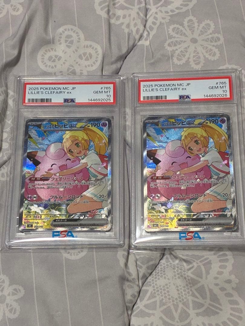 リーリエのピッピex sar psa10連番