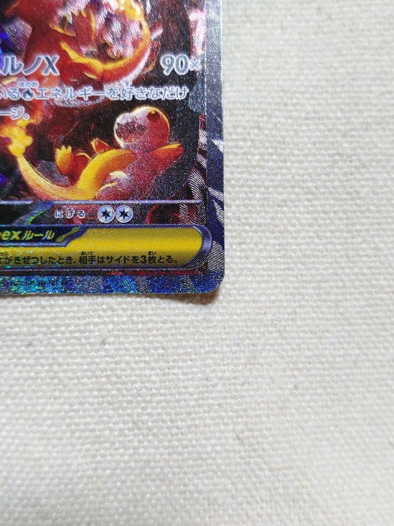 極美品】インフェルノX リザードンex SAR PSA10も狙えるかも!? - メルカリ