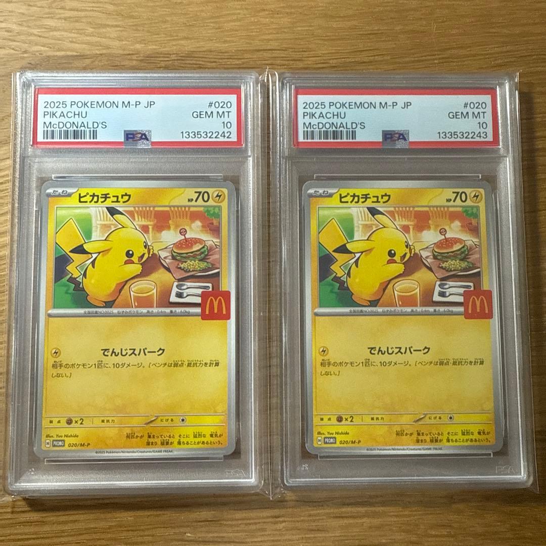 ピカチュウ　マクドナルド　プロモ　連番　psa10 マクドナルド プロモ ピカチュウ PSA10 7連番 - メルカリ